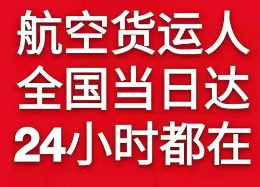 大同空运公司货物、航空货运:物流行业各岗位招聘